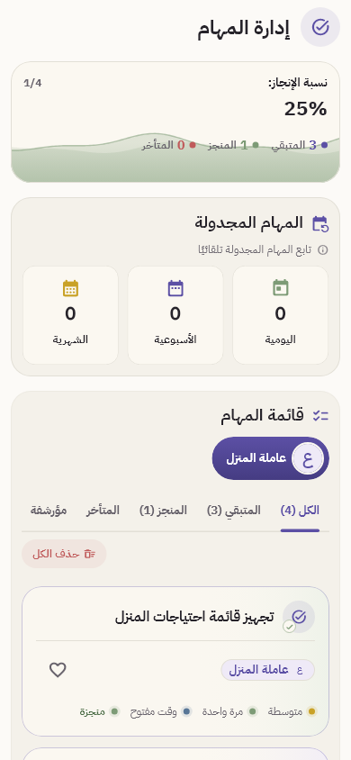 واجهة إدارة المهام في تطبيق سند: ملخص الإنجاز، المهام المجدولة، وقائمة المهام ببيانات توضيحية